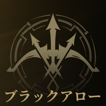 ブラックアロー