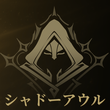 シャドーアウル