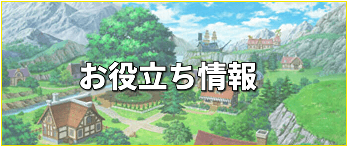 お役立ちバナー