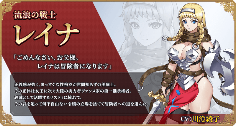 レイナ