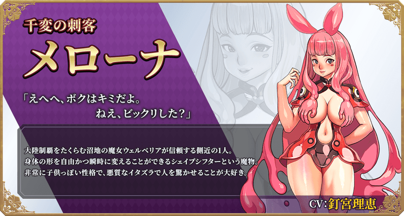 メローナ
