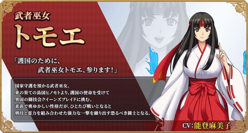 トモエ