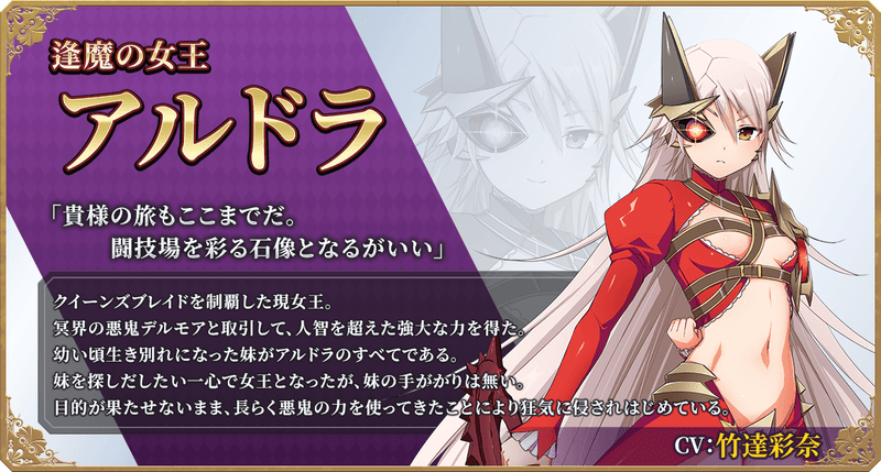 アルドラ