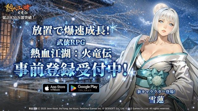 熱血江湖:火竜伝 メインビジュアル