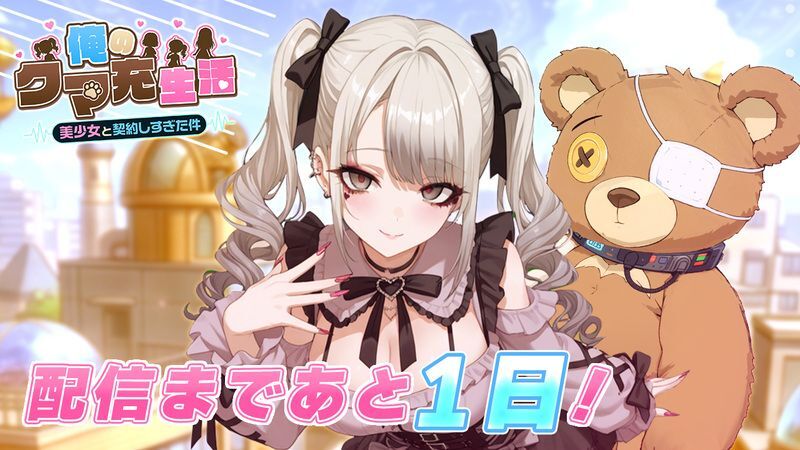 俺のクマ充生活： 美少女と契約しすぎた件