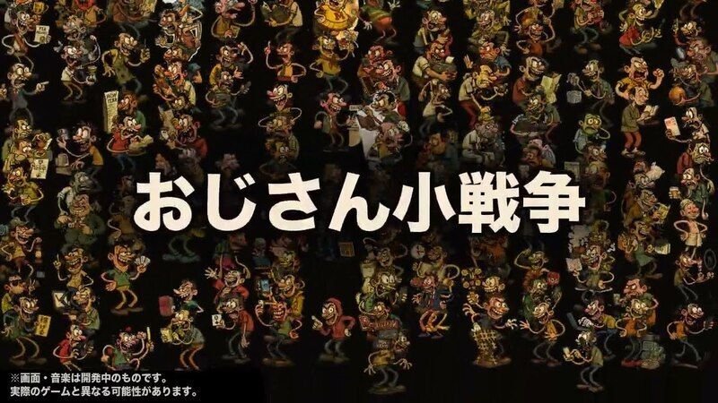 おじさん小戦争 メインビジュアル