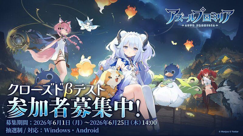 クローズドβテスト開始