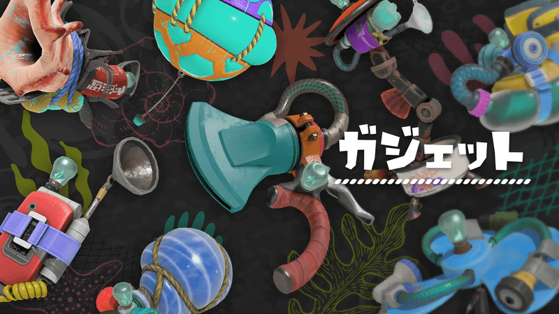 ガジェット