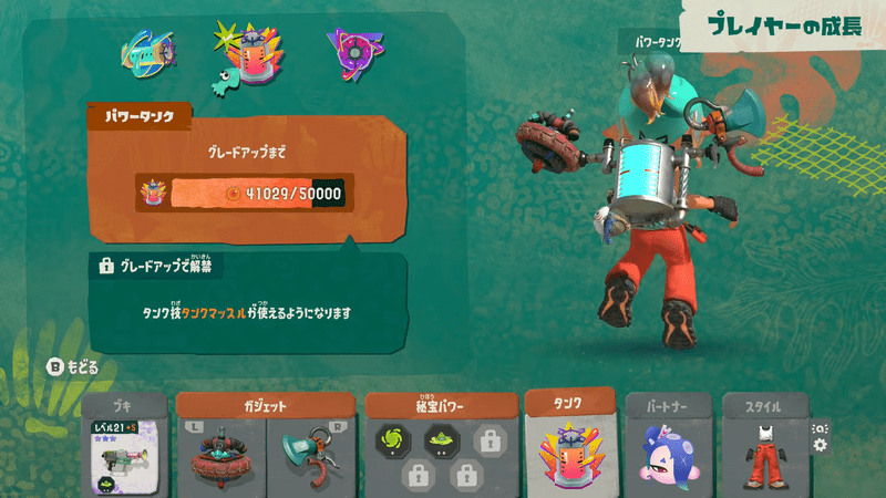 タンクを強化