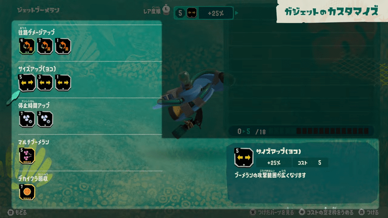 ガジェットパーツ