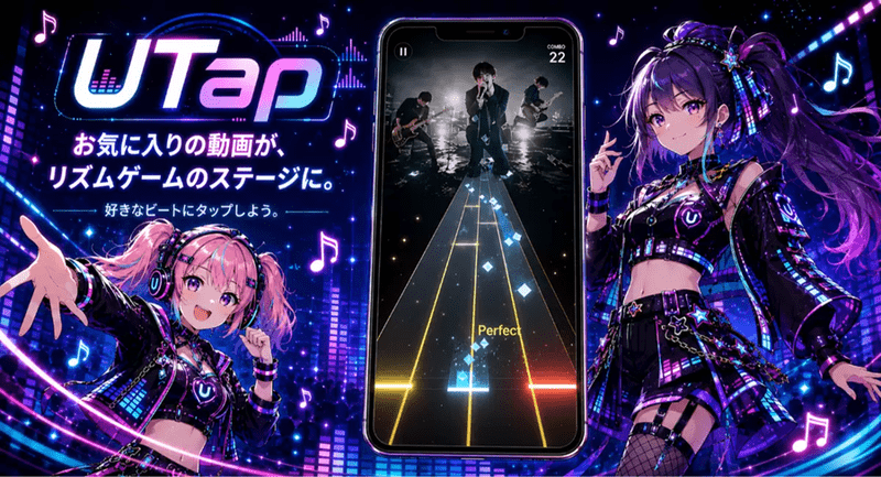 UTap メインビジュアル