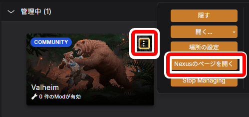MODをインストールする