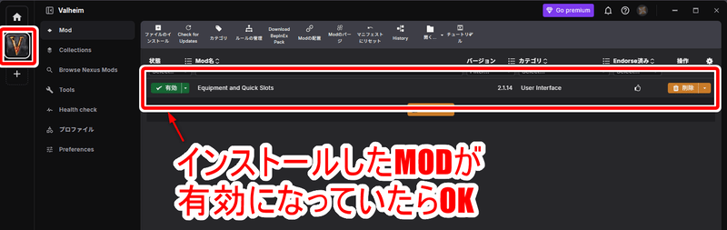 MODが有効化されているか確認する