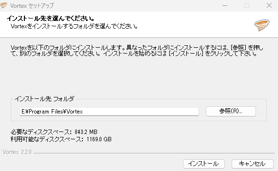 Vortexをインストール