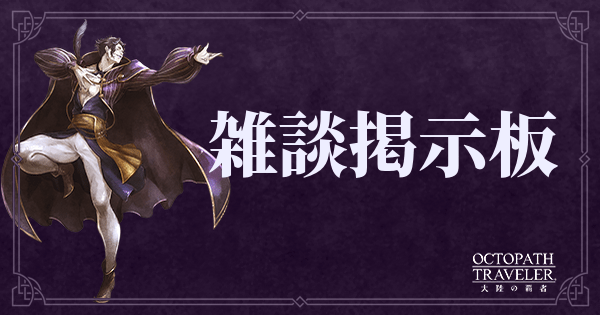 雑談掲示板画像