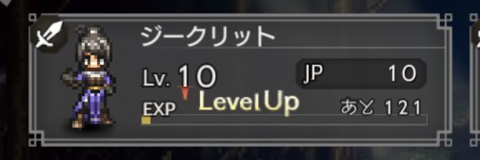 ジークリットレベルアップ