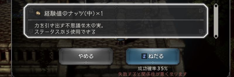 大陸の覇者 ナッツ 経験値アイテム の効率的な集め方 オクトパストラベラー 大陸の覇者攻略wiki Gamerch