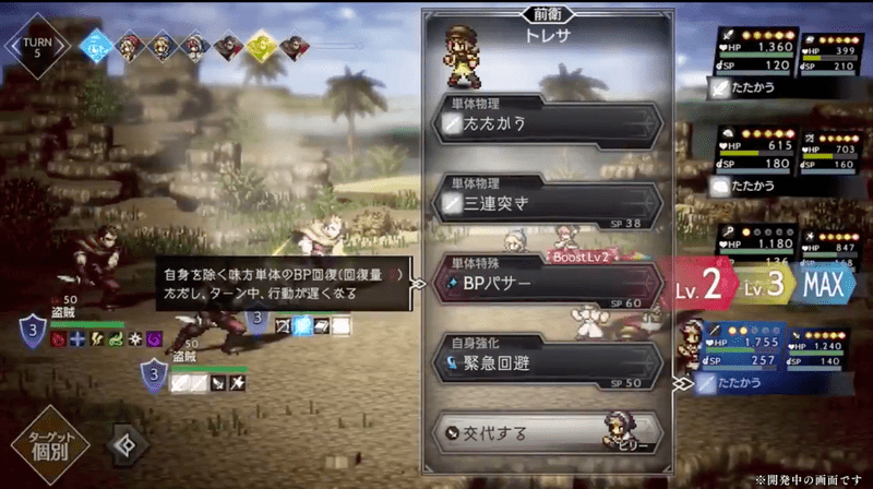 BPパサーで味方のBPを回復