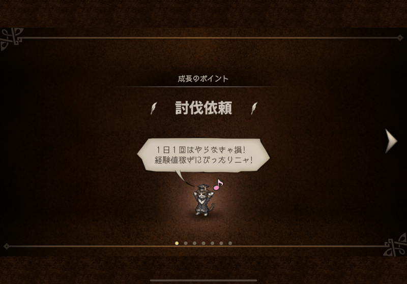討伐依頼が開放される