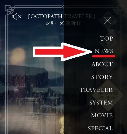 「NEWS」をタップ