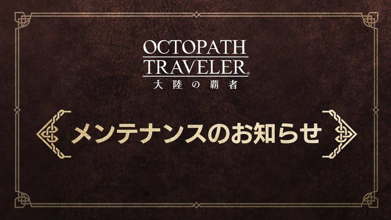 メンテナンスの実施日時