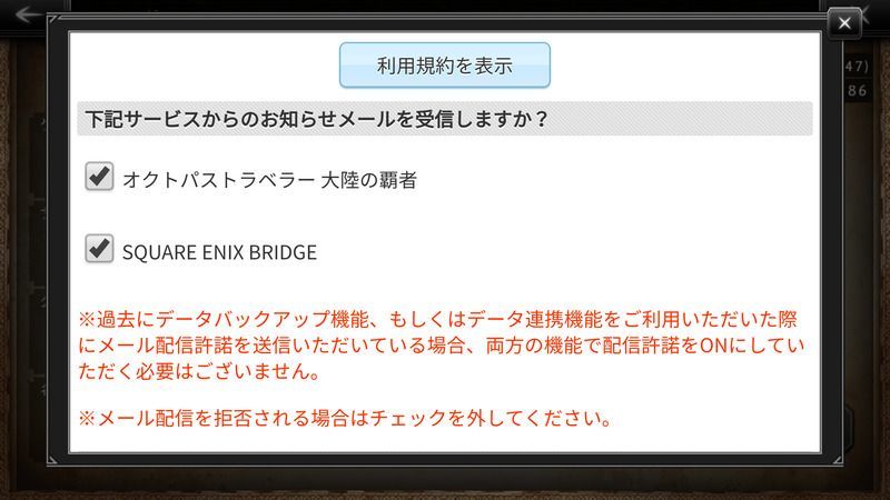 オクトパストラベラー大陸の覇者 引き継ぎ バックアップのやり方 大陸の覇者攻略wiki Gamerch