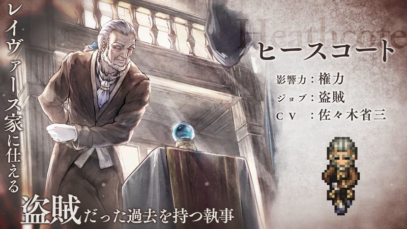 【大陸の覇者】ヒースコートガチャは引くべき?【オクトパストラベラー】