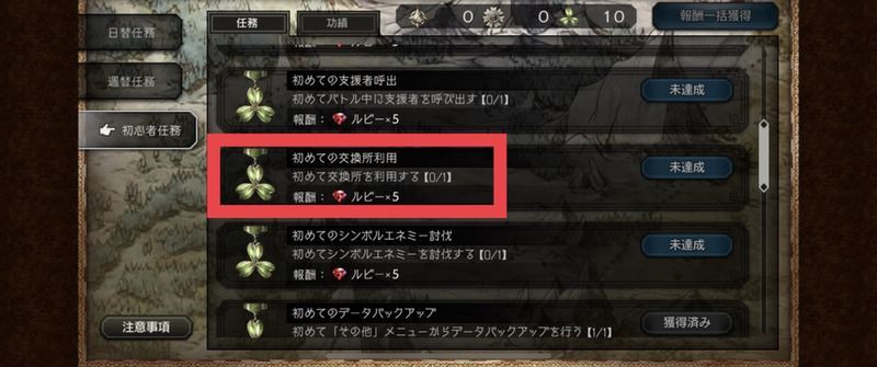 初心者任務
