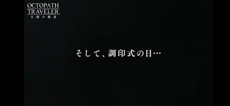 そして、調印式の日…