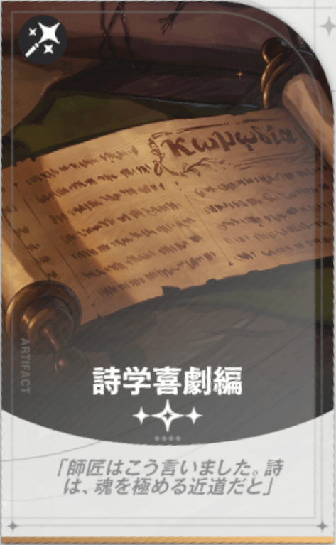 詩学喜劇篇