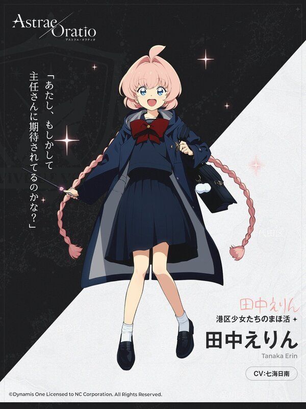 えりん