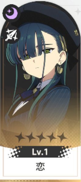 恋