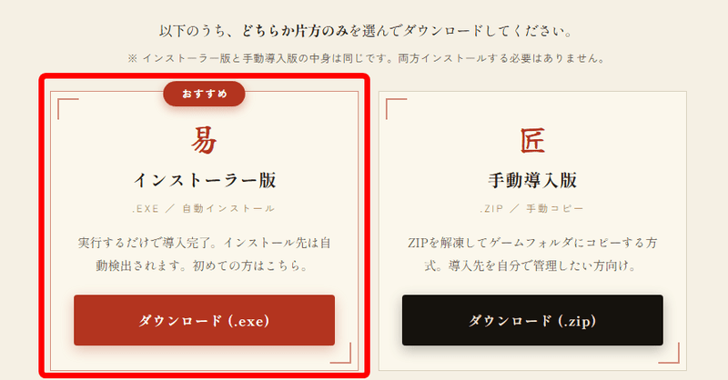 MODをインストールする