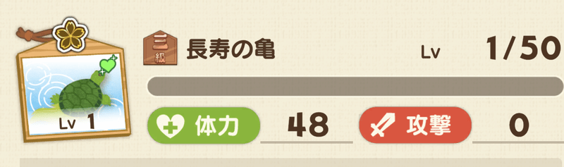 長寿の亀