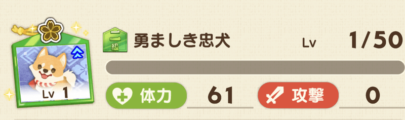 勇ましき忠犬
