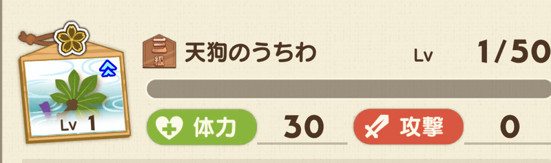 天狗のうちわ