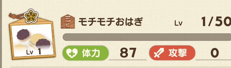モチモチおはぎ