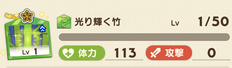 光り輝く竹