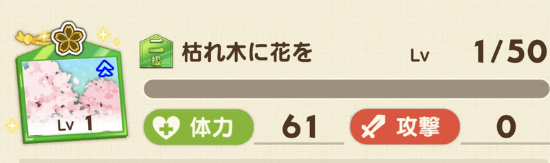 枯れ木に花を