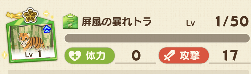屏風の暴れトラ