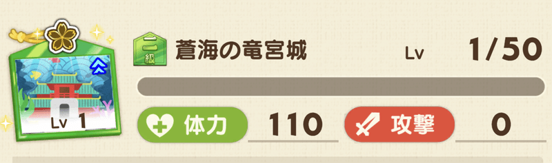蒼海の竜宮城