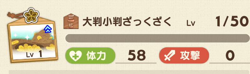 大判小判ざっくざく