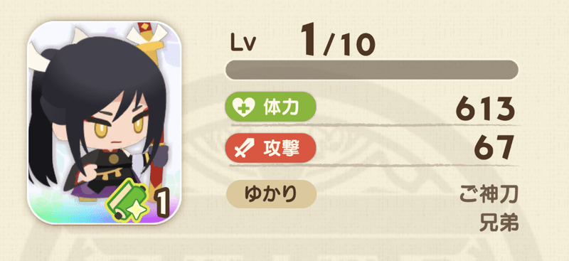 レア太郎太刀(戦装束)