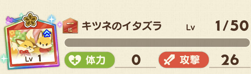 キツネのイタズラ