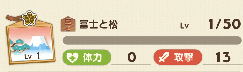 富士と松