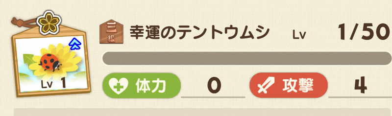 幸運のテントウムシ