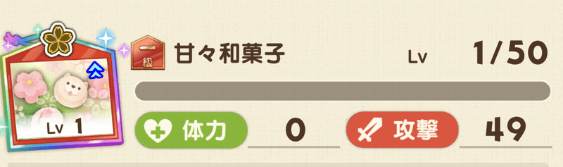 甘々和菓子