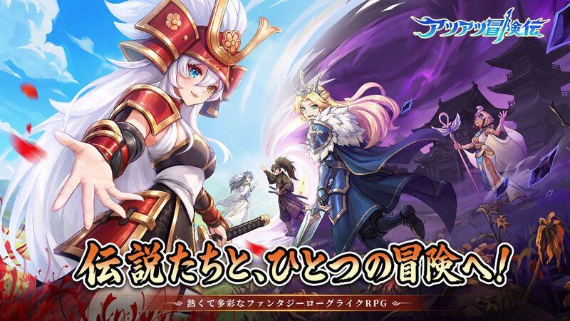 アツアツ冒険伝 メインビジュアル