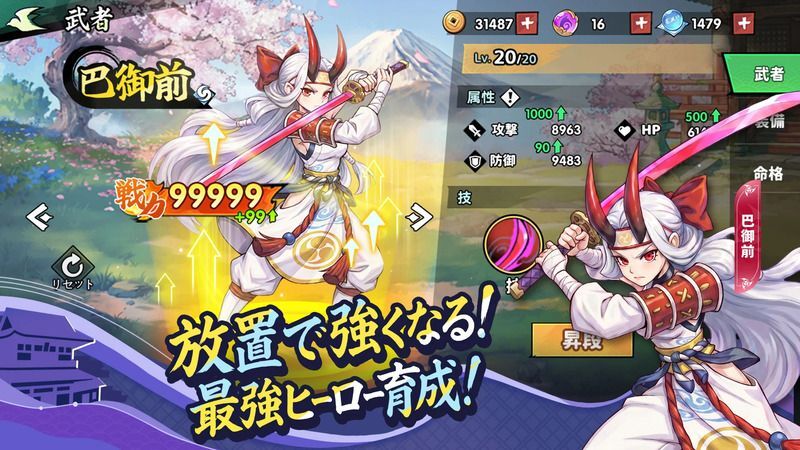 アツアツ冒険伝 英雄育成画面