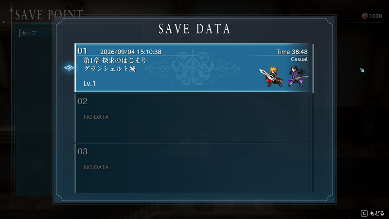 セーブのやり方